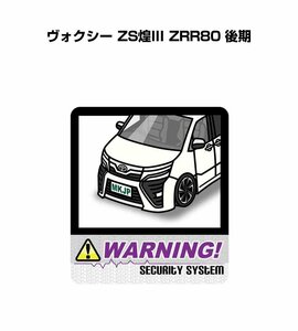 MKJP セキュリティ ステッカー 防犯 安全 盗難 2枚入 ヴォクシー ZS煌III ZRR80 後期 送料無料