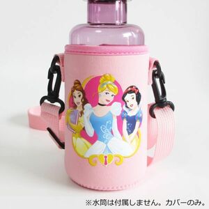 新品 水筒カバー ストローマグ 小さめ水筒 ボトルカバー ショルダー付 かわいい プリンセス ピンク 女の子 幼稚園 保育園 遠足