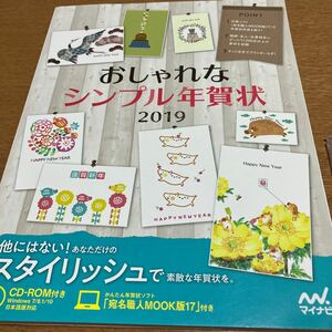 おしゃれなシンプル年賀状 2019