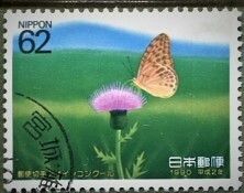 □■1990年郵便切手デザインコンクール「緑の世界」単片(1)＝使用済