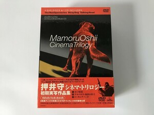 SH581 押井守シネマ・トリロジー 初期実写作品集 【DVD】 0308