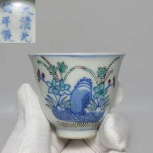 中国美術　大清光緒年製　闘彩水仙石杯　時代物