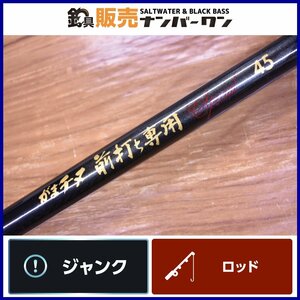 【1スタ☆人気モデル】がまかつ がまチヌ 前打ち専用 スペシャル 45 Gamakatsu 振出 クロダイ チヌ キビレ 釣り 等に（KKM_O1）