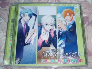 CD「放課後colorful・step」石田彰梶裕貴森久保祥太郎