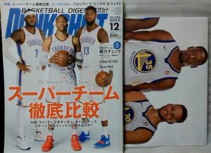 DUNK SHOOT 2017年12月号★スーパーチーム徹底比較 ★特典ポスター付(ウォリアーズ)★NBA バスケ専門誌★中古本【中型本】[1564BO