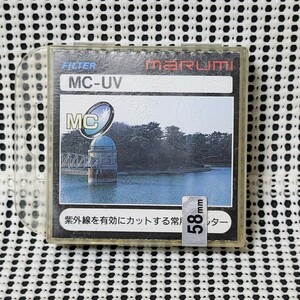 未使用保管品　当時物　Marumi MC-UV 58mm マルミ MC-UVフィルター 58ミリ