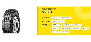 ◇◇スタッドレス ダンロップ SP001 7.50R16 14PR◇750R16 14プライ 7.50-16 750-16 SP062 に変更も可◇75016