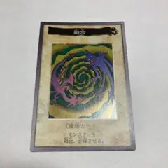 遊戯王カード　バンダイ　融合