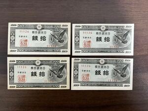 日本銀行券　旧紙幣　古銭　古札　旧札　11