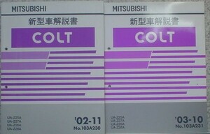 三菱　COLT UA-Z/25A,27A,26A,28A ６冊セット。