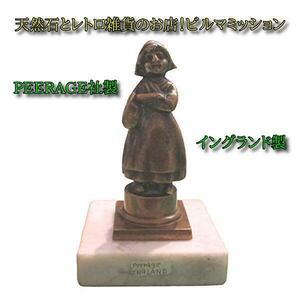 ◆ENGLAND イングランド製◆PEERAGE社の少女像の置物◆高さ１２，５センチ◆真鍮？製◆時代物◆経年品、、、
