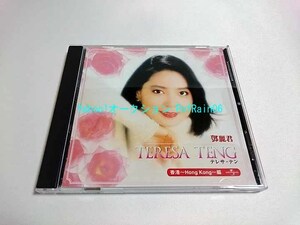 CD テレサ・テン 鄧麗君 香港~Honh Kong~編 ベスト＆ベスト