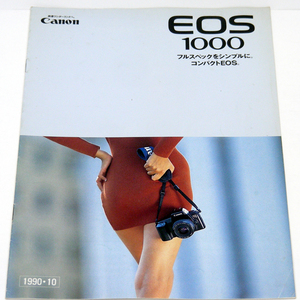 カタログのみ[1990年10月]キャノン【ＥＯＳ １０００】フルスペックをシンプルに。コンパクトＥＯＳキャノン販売株式会社