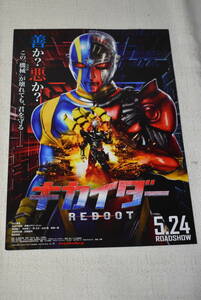 キカイダー　映画チラシ「キカイダー REBOOT」