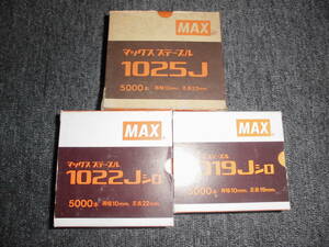 MAX 10ｍｍステープル　3品まとめ売り