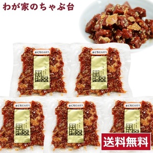 送料無料 中源商店 まぐろにんにく 140g×5袋セット　　　　まぐろ マグロ 鮪 昆布 佃煮 つくだ煮 つくだに 総菜 おかず ご飯のお供