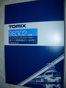 TOMIX キハ183系特急ディーゼルカー　とかちセット　98302