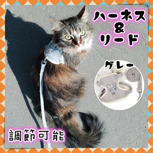 ラスト1個 猫 犬 ウサギ ハーネス リード セット 散歩 猫用 犬用 胴輪 首輪 ベスト グレー うさぎ 小型犬 つけやすい 通院 病院 災害 避難