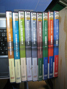 7つの習慣 ビジネススキルアップシリーズ DVD 9本　全9巻　ビジネススキル セルフ・スタディ 9本　すべて開封済み