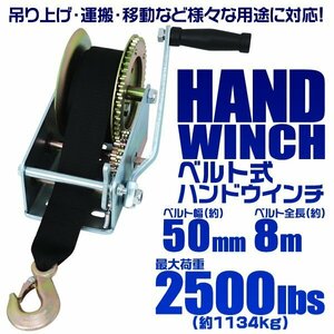 手動ウインチ ベルトタイプ ハンドウインチ 2500LBS 1134kg 手巻きウィンチ 手巻き バイク 水上スキー ジェットスキー 荷締 作業