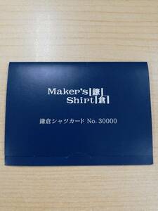 鎌倉シャツギフトカード　30,000円分