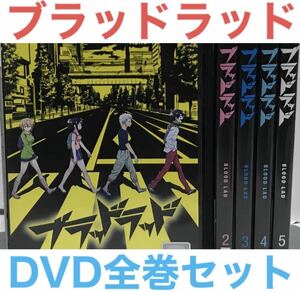 TVアニメ『ブラッドラッド』DVD 全巻セット　全5巻