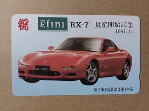 テレホンカード 　自動車　RX-7 ①