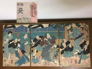 一勇斎国芳　「浅倉当吾　織越典膳　当吾女房」大判　三枚続　浮世絵　歌川国芳 kuniyoshi 木版画　錦絵　歌舞伎絵　東山桜荘子 佐倉惣五郎