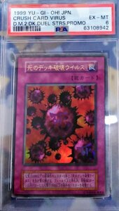 死のデッキ破壊ウイルス 　PSA6　初期　ウルトラ　EX- MINT　遊戯王