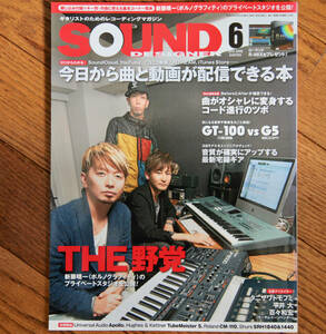 SOUND DESIGNER (サウンドデザイナー) 2012年 06月号 / 中古音楽雑誌
