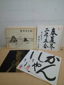 44287A◆色紙 まとめ 書 いろいろ アンティーク レトロ