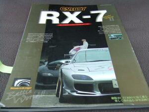 CARBOY RX-7 チューニングバイブルシリーズ Vol.9 FD3S&FC3S