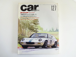 A3G car magazine/ポルシェ914 フィエロGT ロータスエスプリ