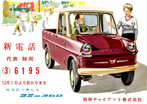■1960年代(1962～69)の自動車広告 コニー360 静岡ジャイアント 愛知機械工業 日産