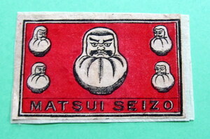 戦前　マッチラベル　だるま　MATSUI SEIZO 紙付き