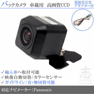 パナソニック Panasonic ジープ 海外車向/CCDバックカメラ/電源安定化アダプタ set ガイドライン 汎用 リアカメラ