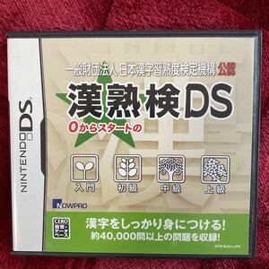ニンテンドー DSソフト 漢塾検DSソフト　ほぼ未使用