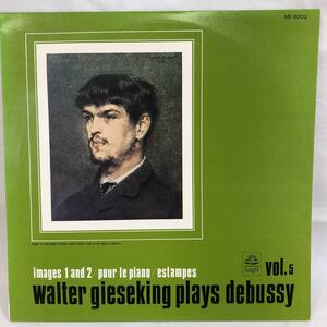 [LP] walter gieseking plays debussy vol.5 ギーゼキング・ドビュッシー・ピアノ音楽全集 第5集