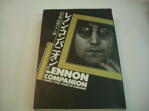 [書籍・本]　レノン・コンパニオン 25年間、60篇のレノン論 / E・トムスン＆D・ガットマン編 広河泰家訳 / CBS・ソニー出版 ◇r40426