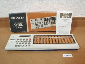 当時物/箱入・動作未確認　シャープSHARP◆ソロカル EL-8048 エルシーメイトELSI MATE◆そろばん電卓/昭和レトロ◆K0031