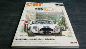 〒　car MAGAZINE369 素敵なガレージ ガレージライフGarage Life 