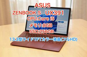[即決] [美品] ASUS ZENBOOK S UX391 13.3 インチ Core i5 8GB SSD 256GB Windows 11 アップグレード Office 2021 PC 薄型 軽量 ノート