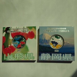 地方自治法施行六十周年記念「千円銀貨幣プルーフ貨幣セット」(山形県、静岡県)2種類セット　日本　硬貨　コイン　コレクション　造幣局