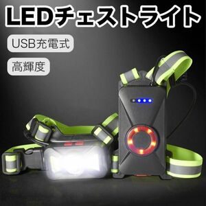 ランニングライト チェストライト ジョギングライト T6LED COBライト 夜間 LED 500ルーメン USB充電 IPX4防水 5段階の点灯モード 警告灯