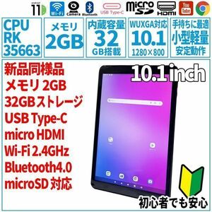 1円 激安タブレット IRIE FFF-TAB10A0 10.1型 32GB/メモリ2GB/2022年 IPS 液晶 Wi-Fiモデル Tablet Android アンドロイド 動作品 FA0-016