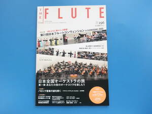 The Flute ザフルート 2023年 Vol.196/管楽器/特集:ブノワ・フロマンジェ/第一弾 あなたの街のオーケストラを楽しもう/スコア/練習指導解説