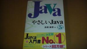 やさしいJava　Java入門書No.1　シリーズ80万部　送料無料