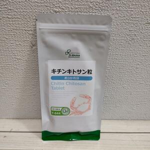 即決アリ！送料無料！ 『 キチンキトサン粒 約3ヶ月分 』◆ 粒タイプ 食物繊維 / ダイエット