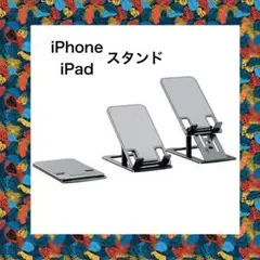 スマホ iPad iphone スタンド 折りたたみ スペースグレー