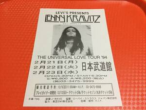 レニー・クラヴィッツ 1994年来日公演チラシ1枚 LENNY KRAVITZ ☆即決 フライヤー JAPAN TOUR THE UNIVERSAL LOVE TOUR’94